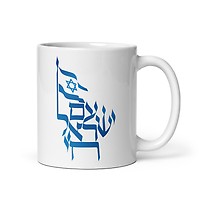 When They Go Low We Go Chai White Glossy Mug, Cool Jewish Gifts