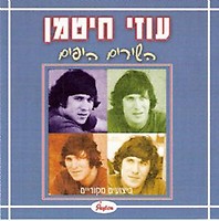 Yehoram Gaon : Shalom to Beautiful Israel (CD ) *Very Good*