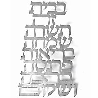 Designer Gold-Plated Floating Letters Wall Hanging – Blessings For The  Home, Judaica