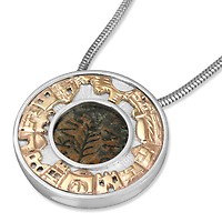 Freedom of Zion Sterling Silver Coin Necklace, Jewish Jewelry