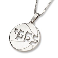 Gold Plated Laser Cut Basketball Name Necklace Hebrew English Jewelry My Jerusalem Store