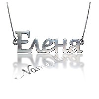 Russian Name Necklace in 14k Yellow Gold Elena Namefactory